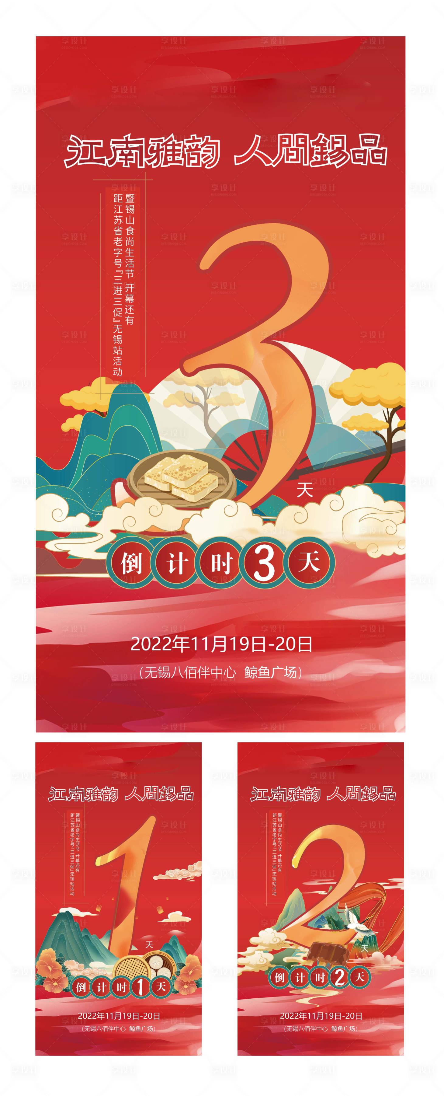 源文件下载【享设计】搜索编号：93190013441489598【国潮风格倒计时系列海报】