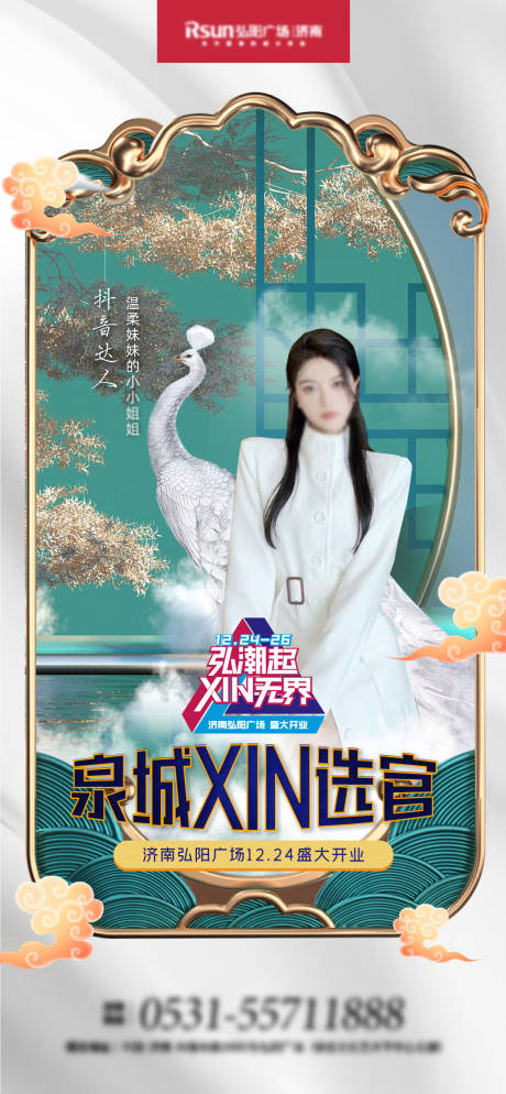 源文件下载【享设计】搜索编号：78200013445743357【店铺开业直播活动海报】