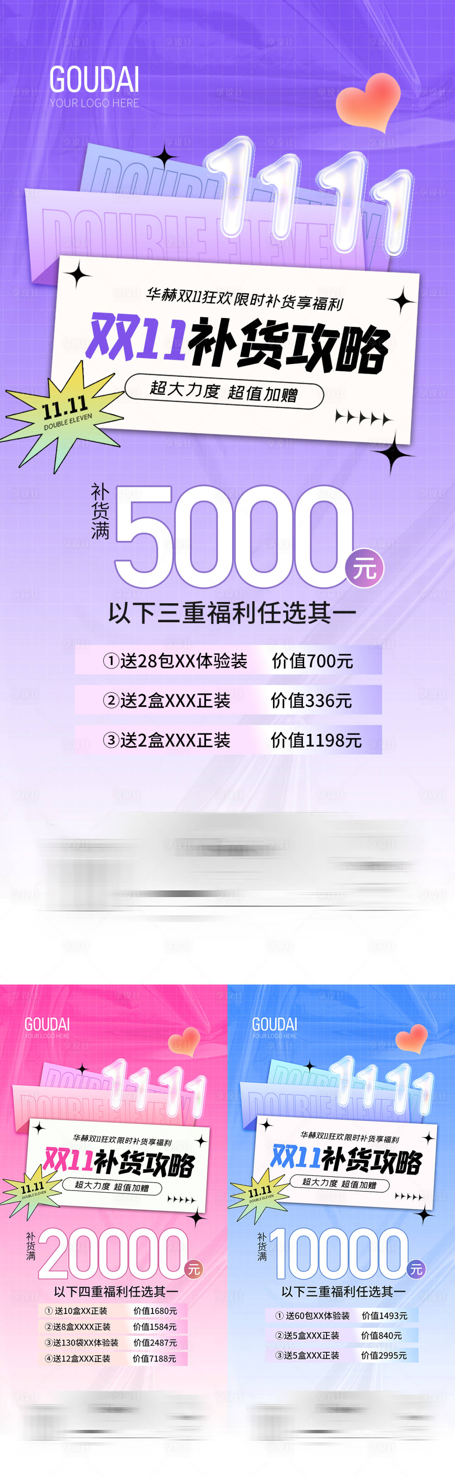 源文件下載【享設(shè)計】搜索編號：43150013085095588【微商醫(yī)美雙11活動促銷系列海報】
