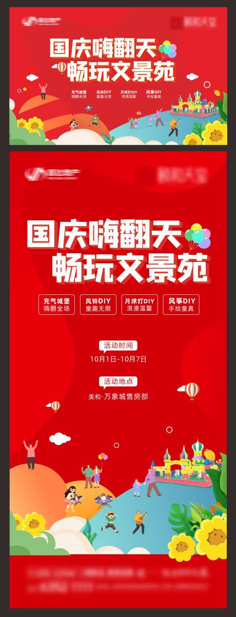源文件下载【地产国庆活动海报】编号：68480013625006064