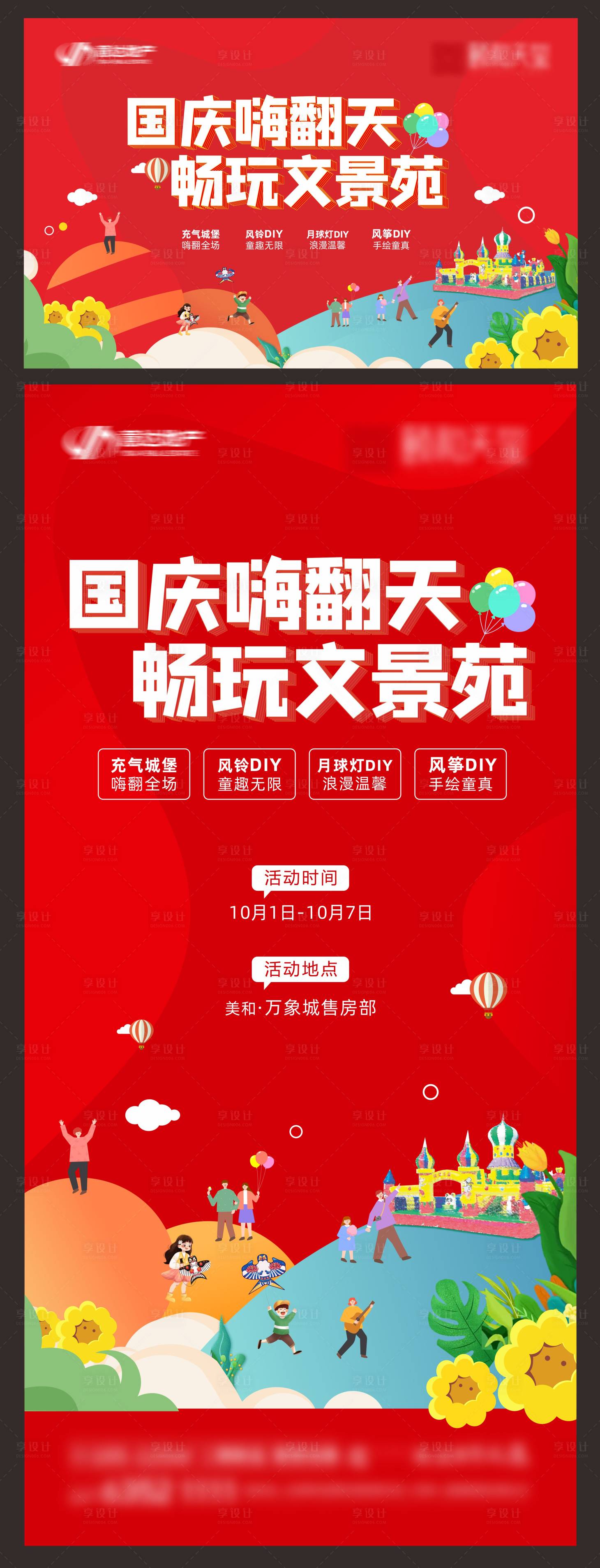源文件下載【享設計】搜索編號：68480013625006064【地產國慶活動海報】