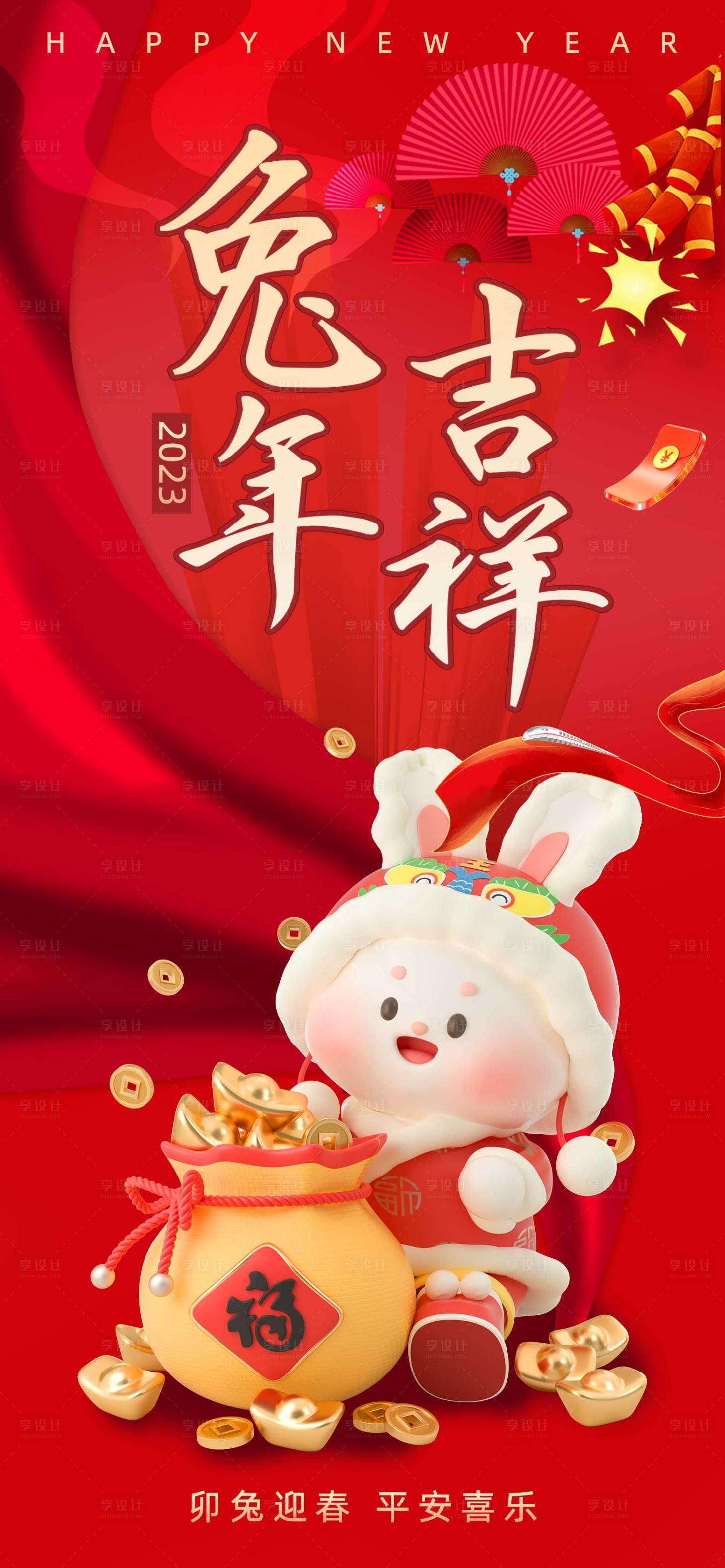 源文件下载【兔年吉祥海报】编号：91100013476844467