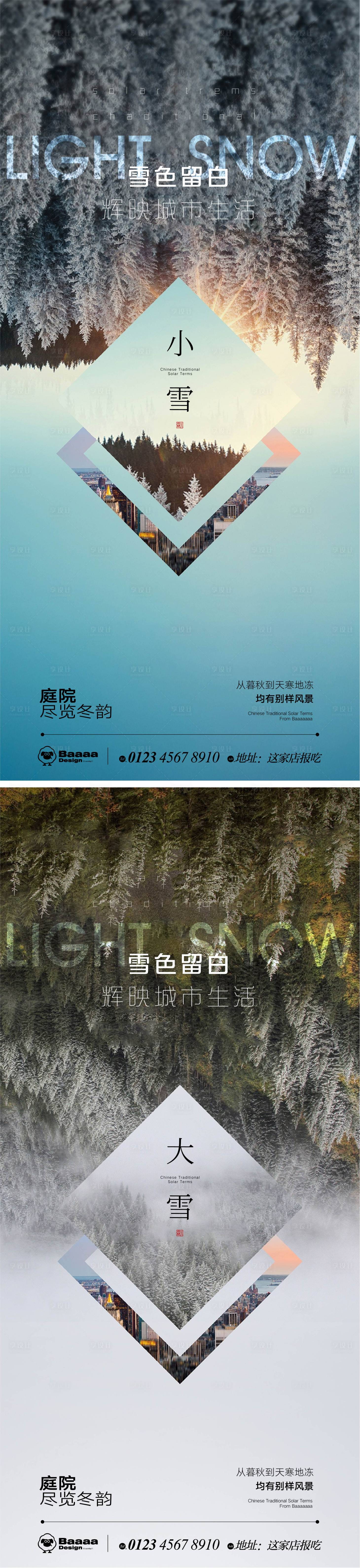 源文件下载【小雪大雪实景节气单图】编号：75940013216197261