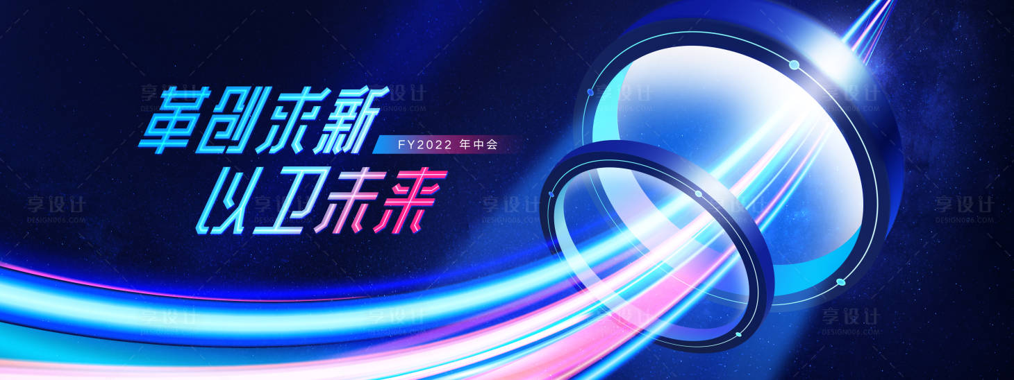 源文件下載【享設計】搜索編號：93190013091548044【科技星空會議活動背景板】