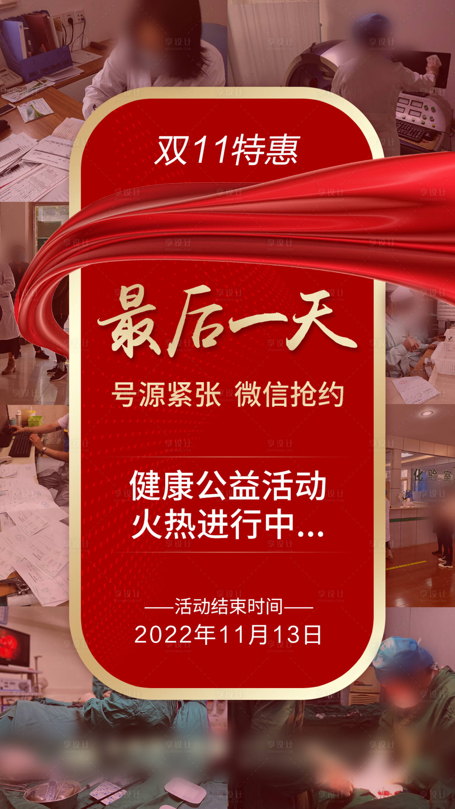 源文件下载【享设计】搜索编号：35160013445572795【双十一健康公益活动】