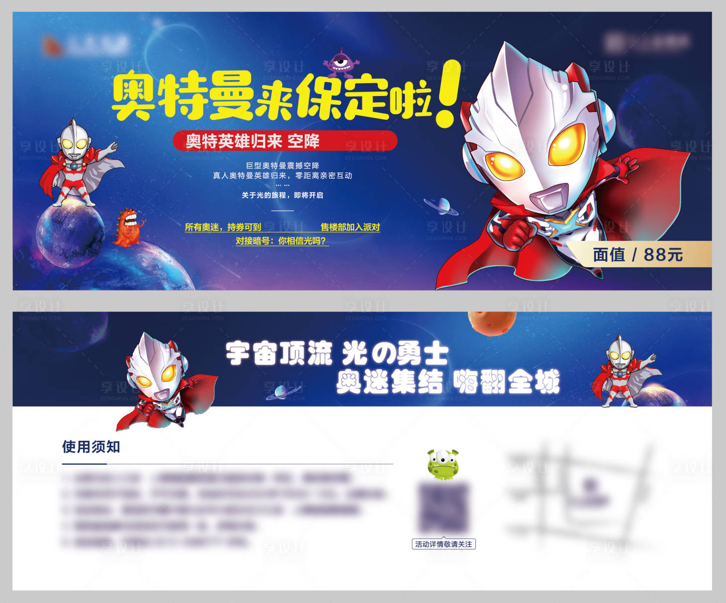 源文件下載【享設計】搜索編號：99850013184832658【奧特曼活動券】