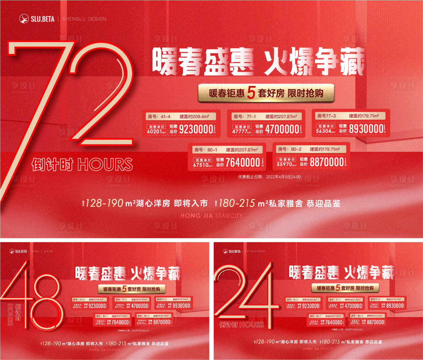 源文件下载【地产热销倒计时主画面】编号：76080013522138748