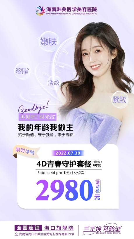 源文件下载【医美欧洲之星活动海报】编号：78040013462634944