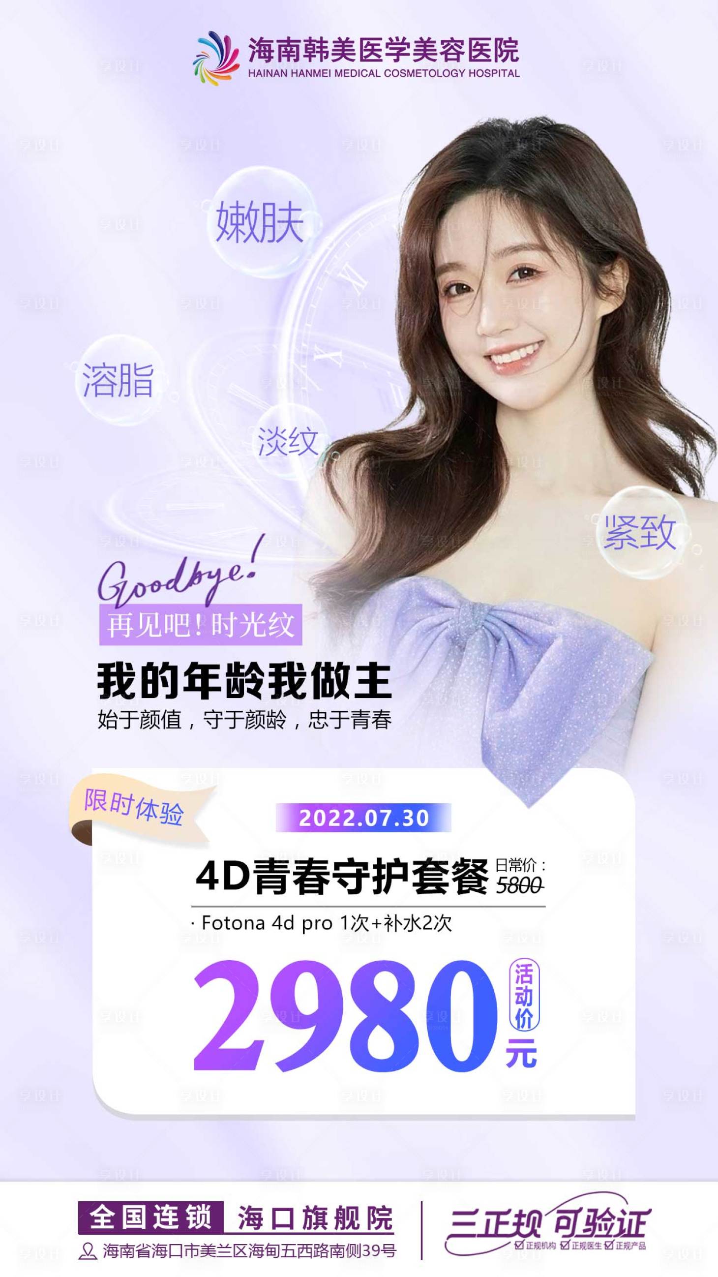 源文件下載【享設計】搜索編號：78040013462634944【醫美歐洲之星活動海報】