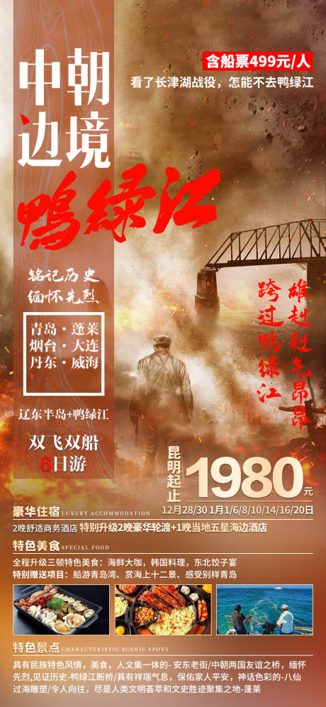 源文件下載【享設(shè)計(jì)】搜索編號(hào)：93670013591489887【中朝邊境】