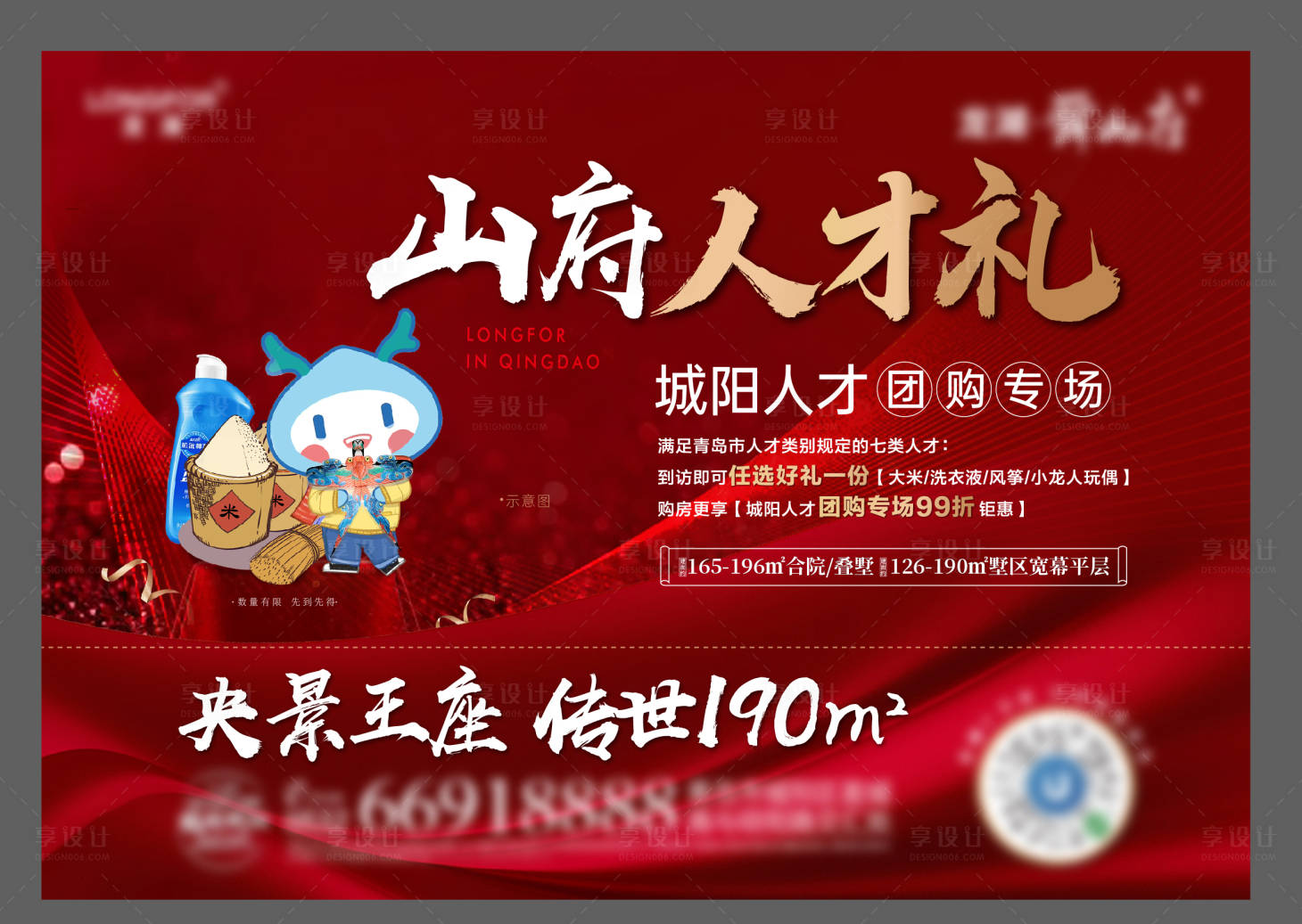 源文件下载【享设计】搜索编号：33890013208642190【地产红色团购海报】