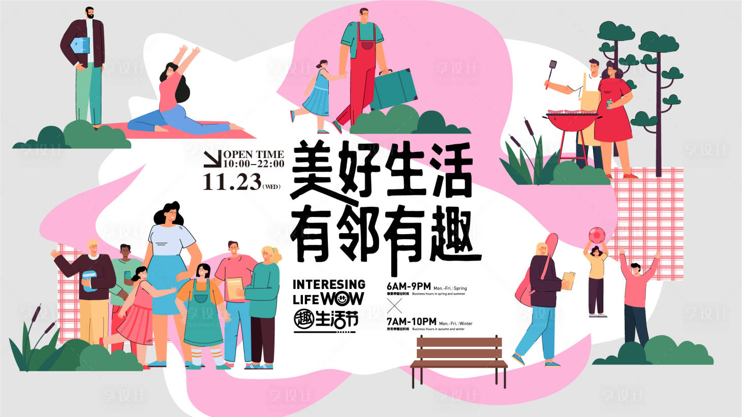 源文件下載【享設計】搜索編號：90210013607628983【地產社區鄰里節活動展板】
