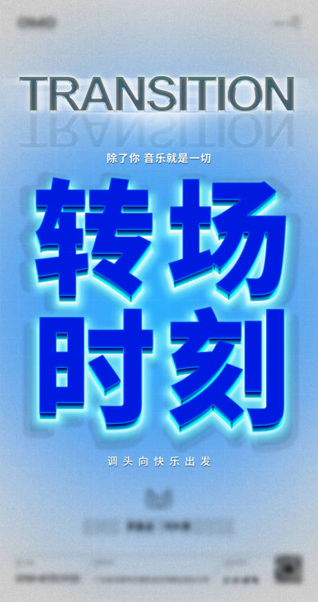 源文件下载【夜店转场海报】编号：79620013431406075