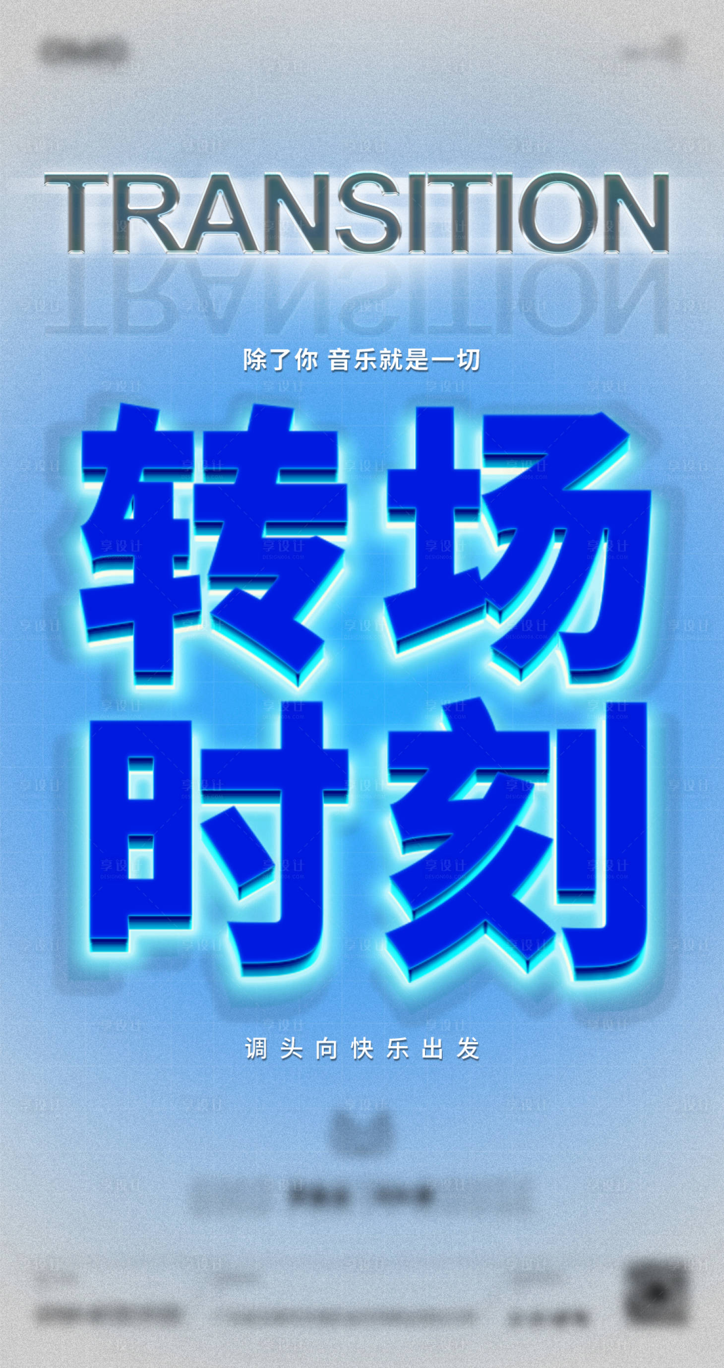 源文件下載【享設計】搜索編號：79620013431406075【夜店轉場海報】