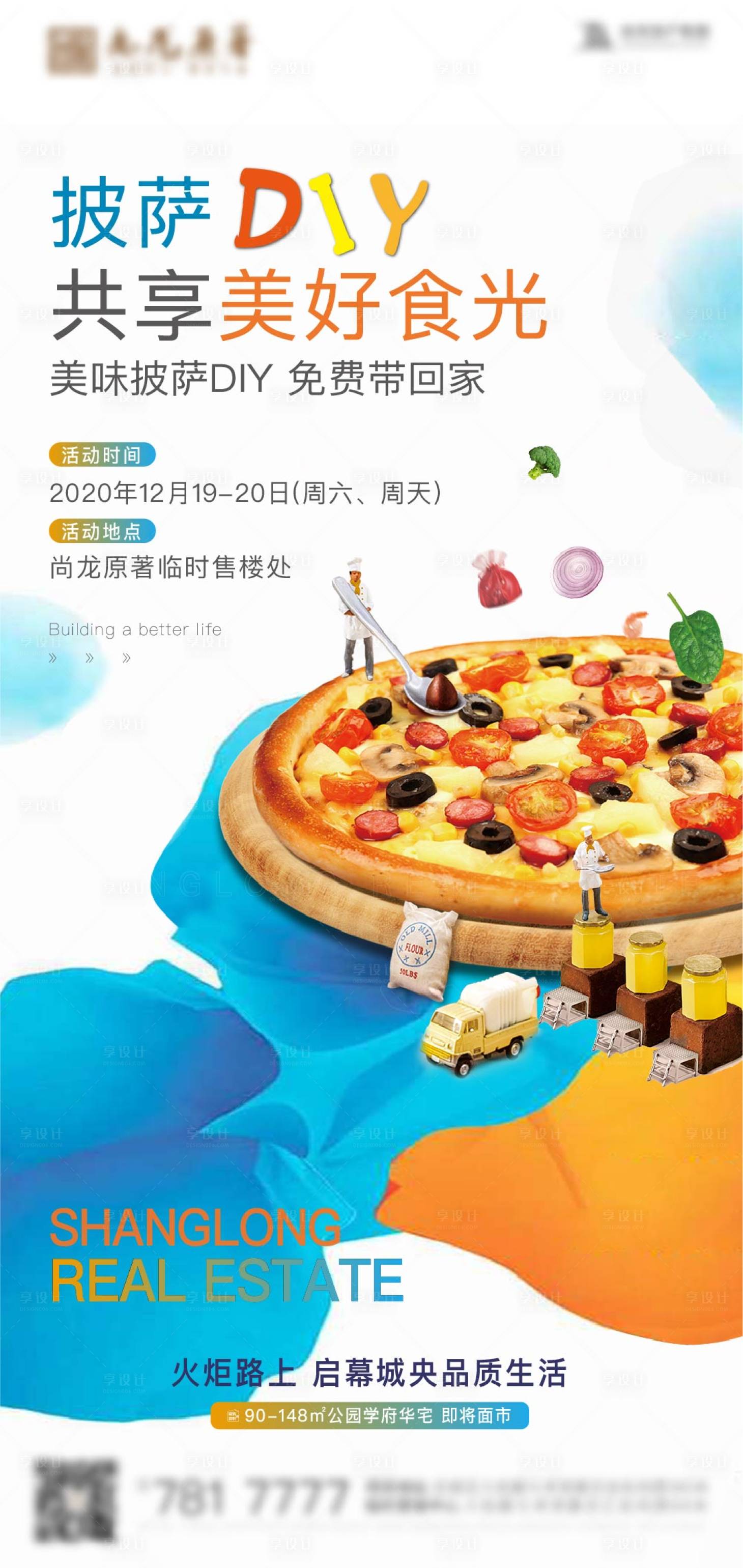 源文件下载【披萨DIY活动】编号：25050013045761278