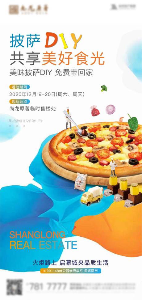披萨DIY活动-源文件【享设计】