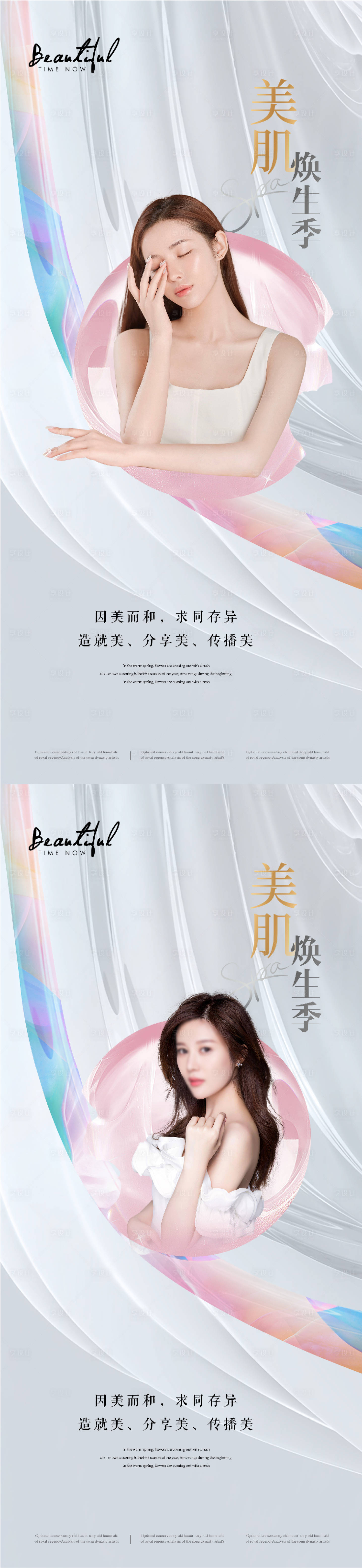 源文件下载【享设计】搜索编号：80920013082655843【医美时尚海报】
