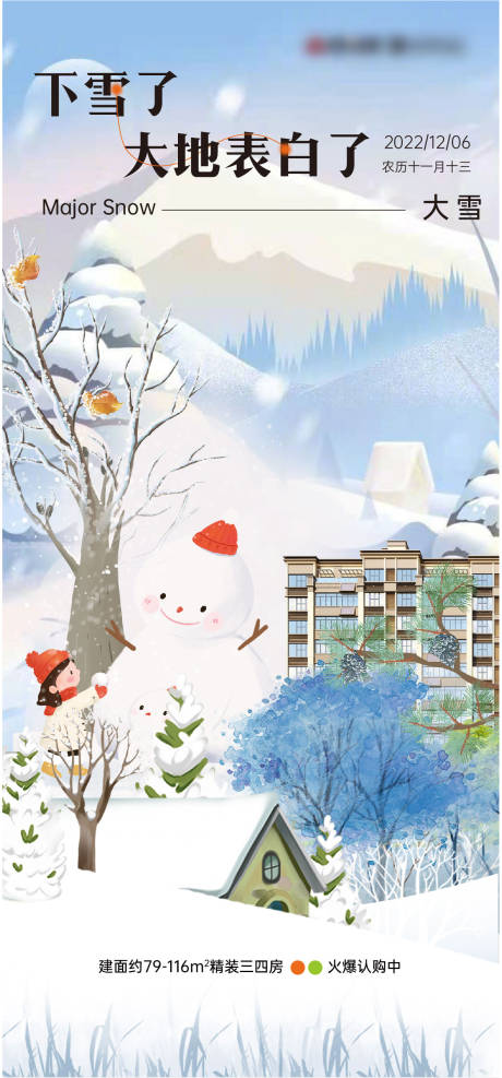 源文件下载【立冬冬至小雪大雪海报】编号：51640013457611229