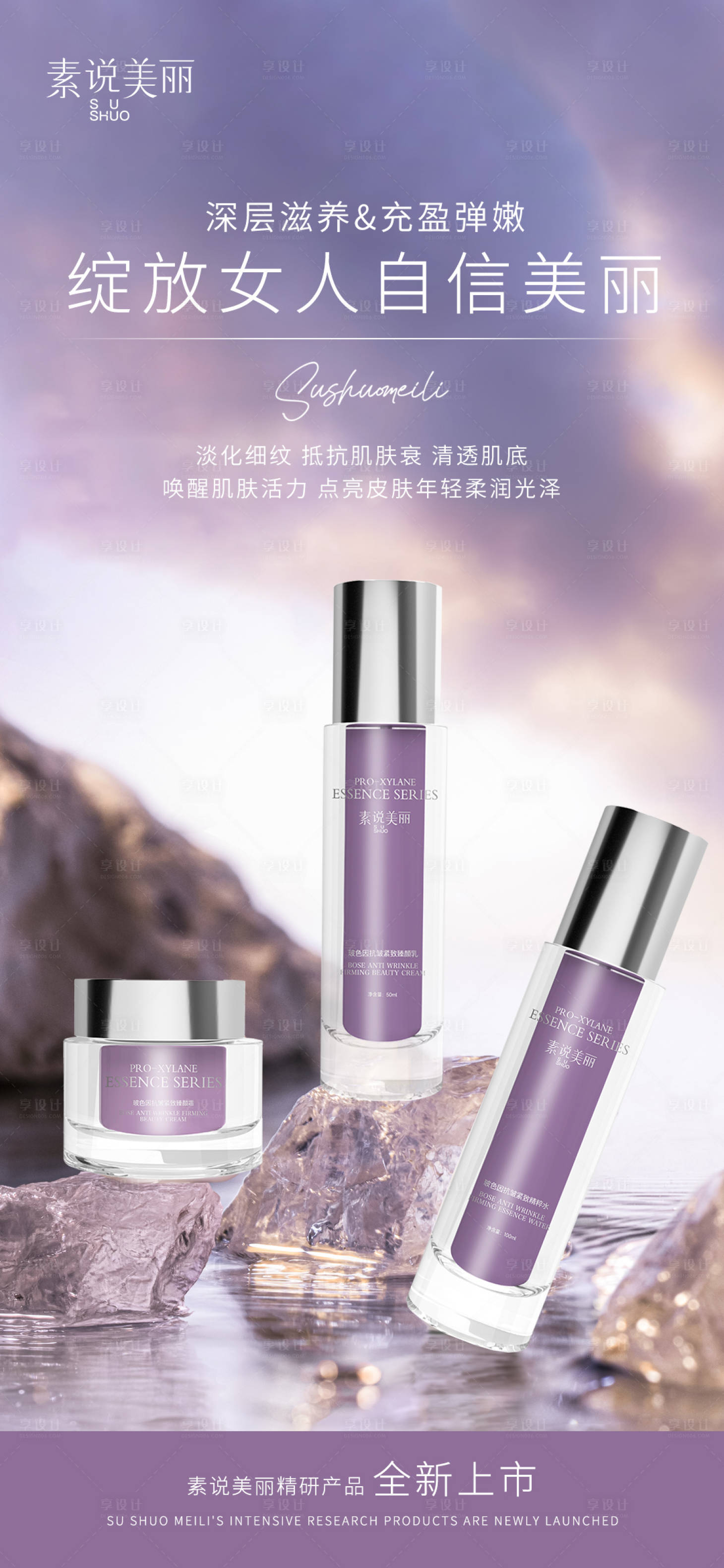 源文件下載【享設計】搜索編號：48460013129663477【護膚品高級海報】