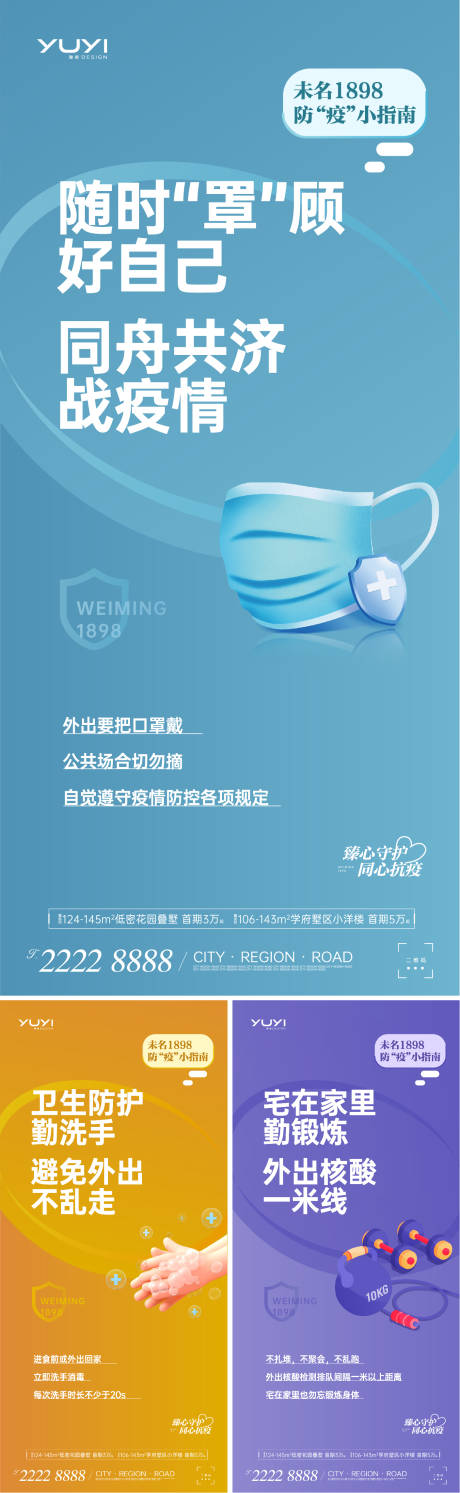 源文件下載【地產(chǎn)防疫系列】編號：81460013452568341