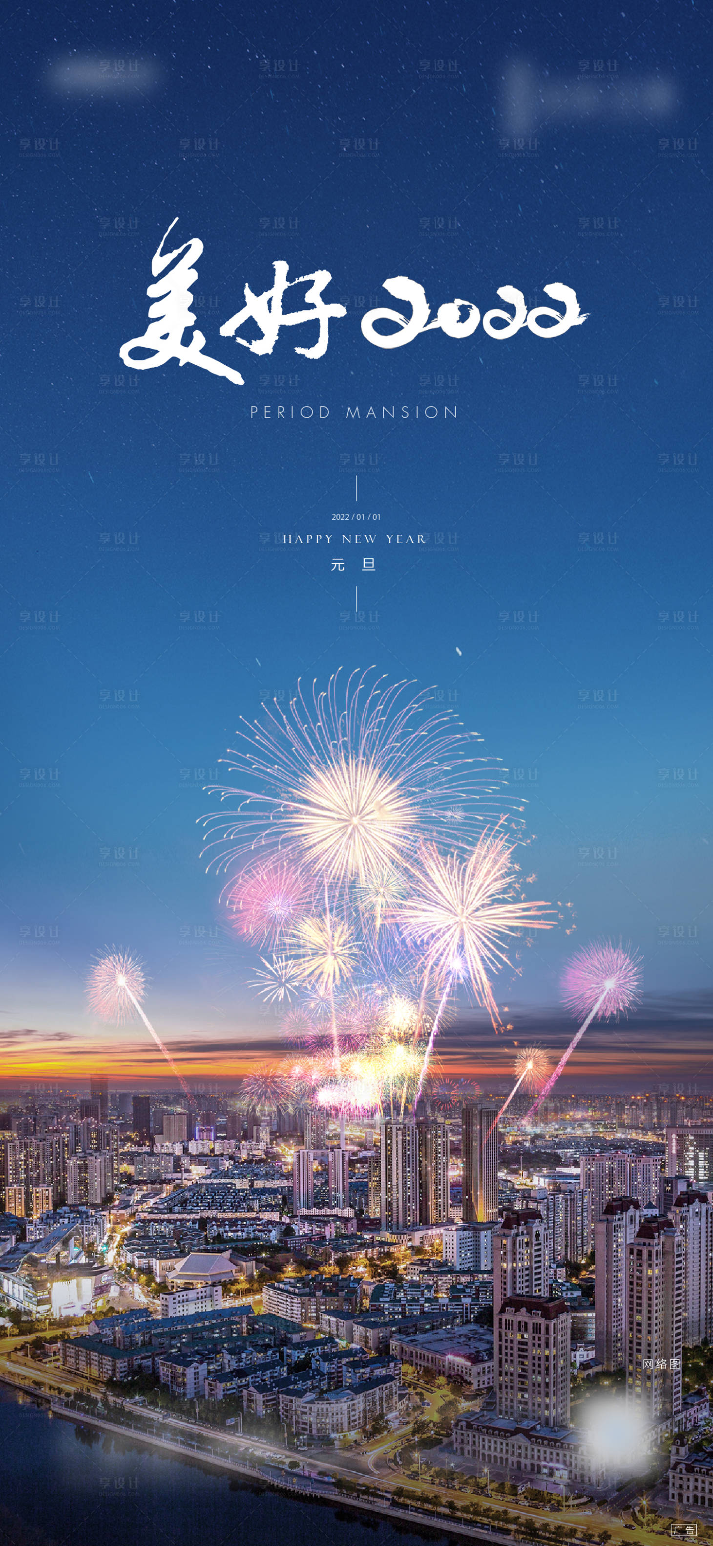 源文件下载【享设计】搜索编号：91020013543719379【地产元旦刷屏海报】