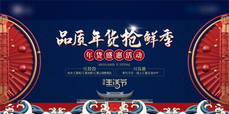 源文件下载【年货背景板】编号：90260013508553235