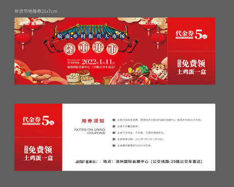 源文件下载【年货节促销红新年单页代金券】编号：76030013448975668