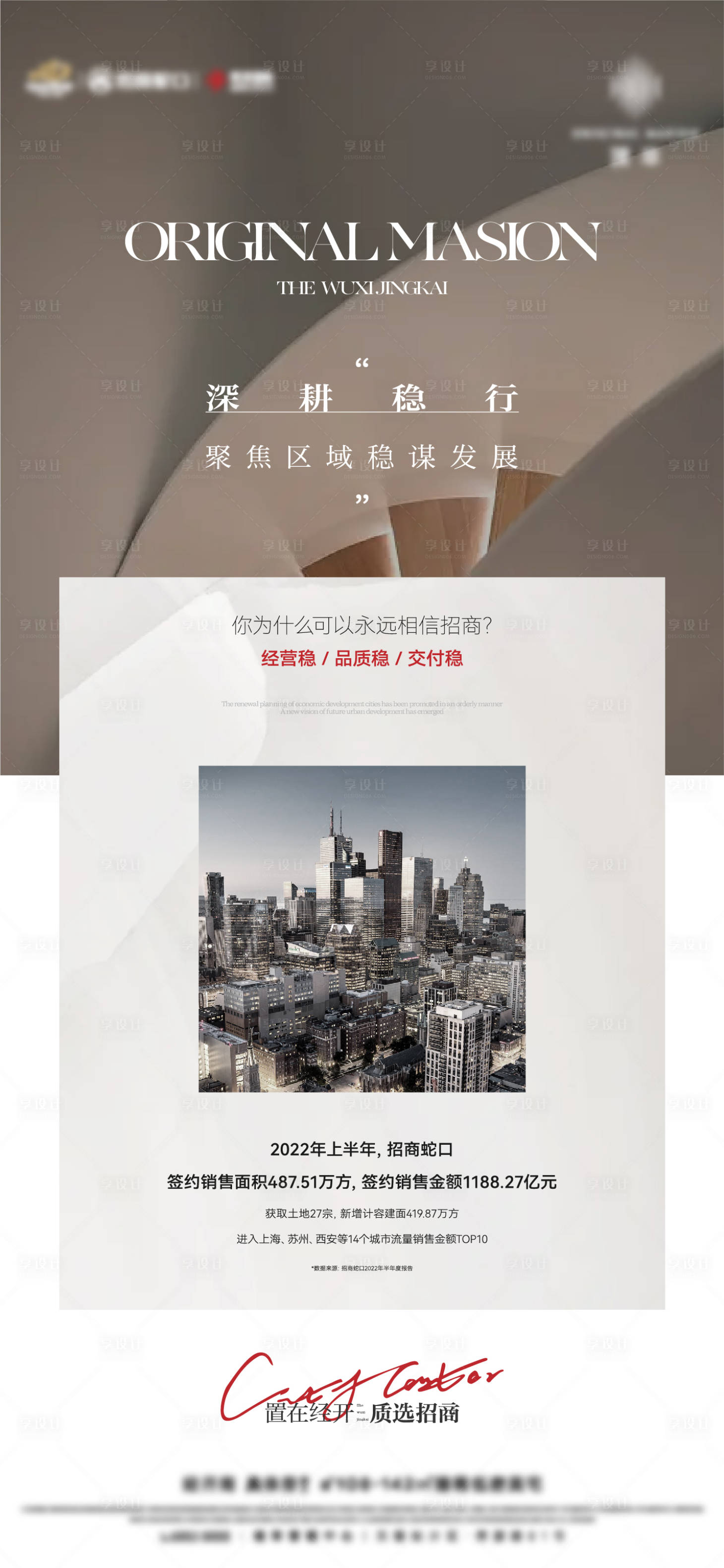 源文件下载【享设计】搜索编号：14390013049592384【地产价值海报】