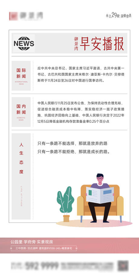 源文件下载【早安播报海报】编号：14610013549316434