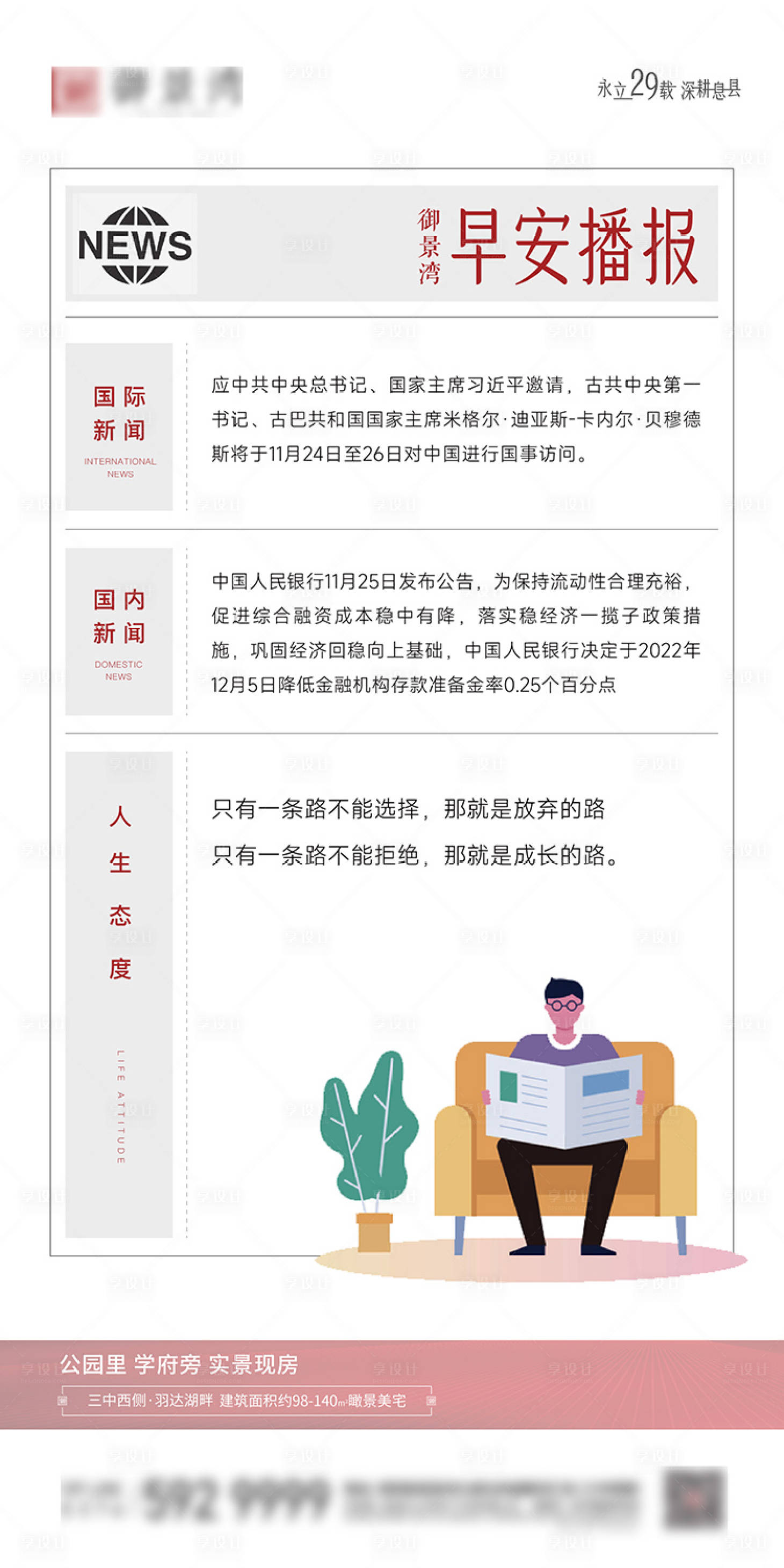 源文件下载【早安播报海报】编号：14610013549316434