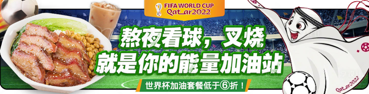 源文件下載【享設(shè)計(jì)】搜索編號(hào)：80750013466033060【世界杯足球banner】
