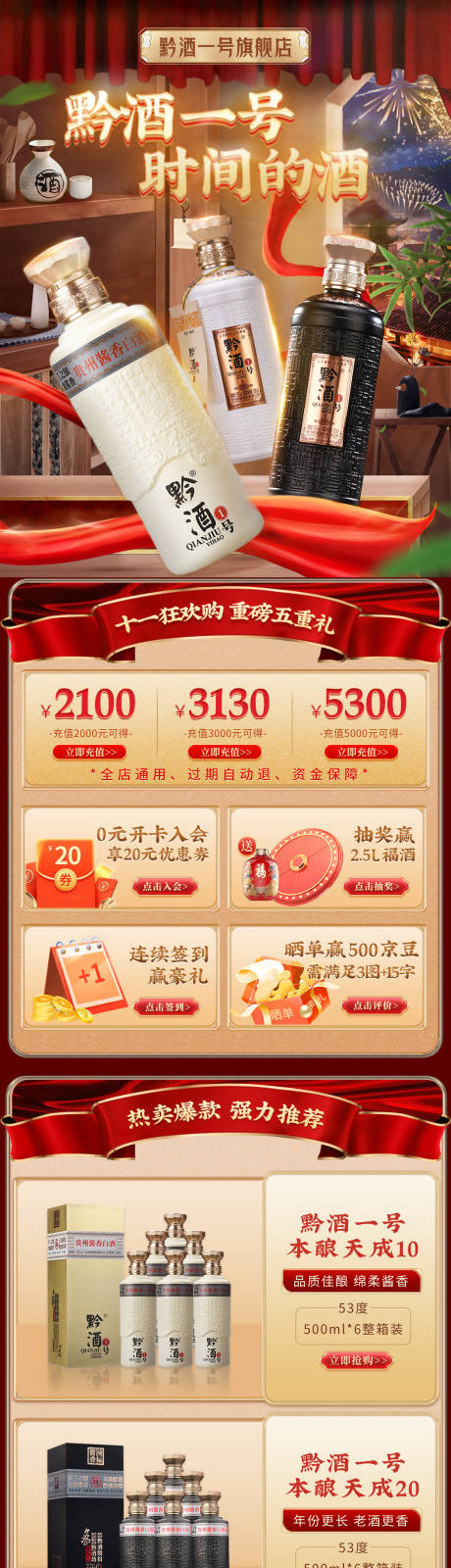 源文件下載【享設(shè)計(jì)】搜索編號：65680013517183300【年貨節(jié)新年白酒活動(dòng)首頁】