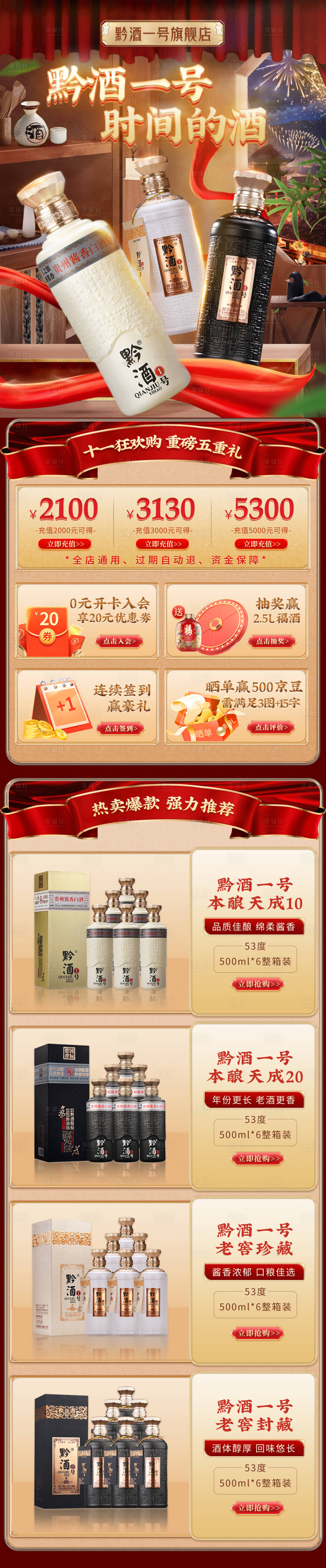 源文件下載【享設計】搜索編號：65680013517183300【年貨節新年白酒活動首頁】