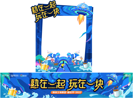 源文件下载【趣玩节活动拍照框】编号：72090013276303546