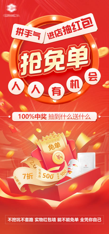源文件下载【双十一免单抽奖活动海报】编号：80160013086982100