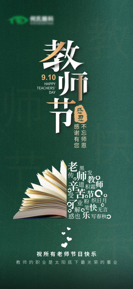 源文件下载【教师节创意海报】编号：95260013577742064