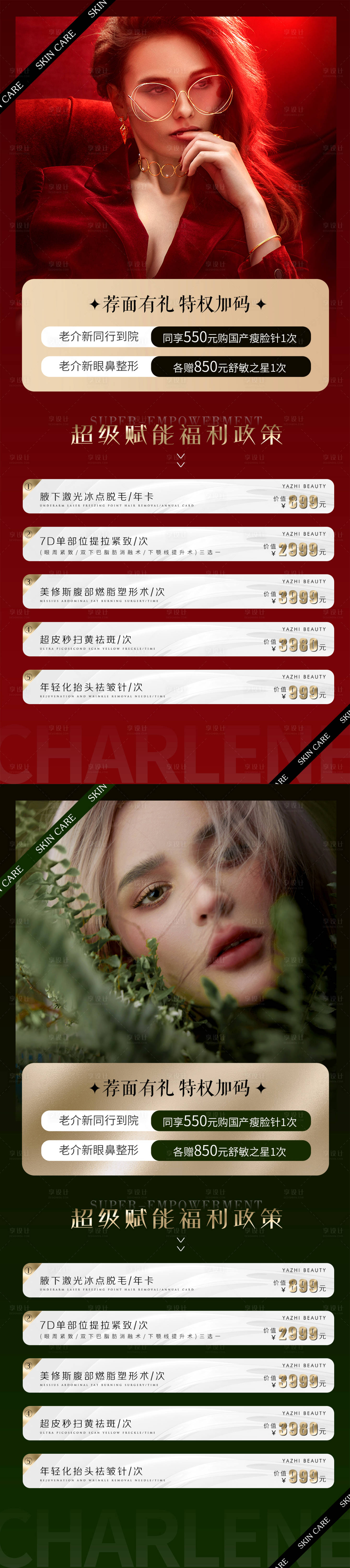 源文件下载【医美年终赋能海报】编号：90460013379527486