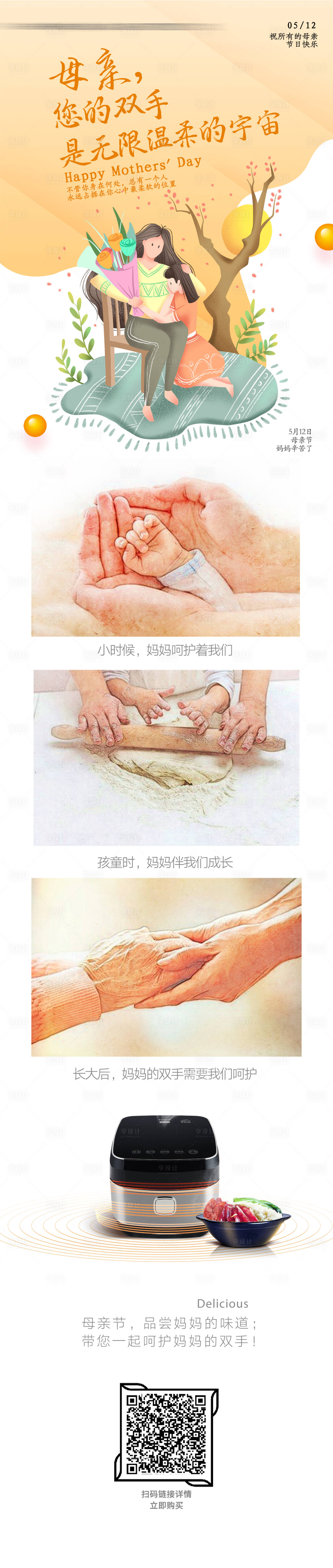 源文件下载【母亲节海报】编号：99750011690594927