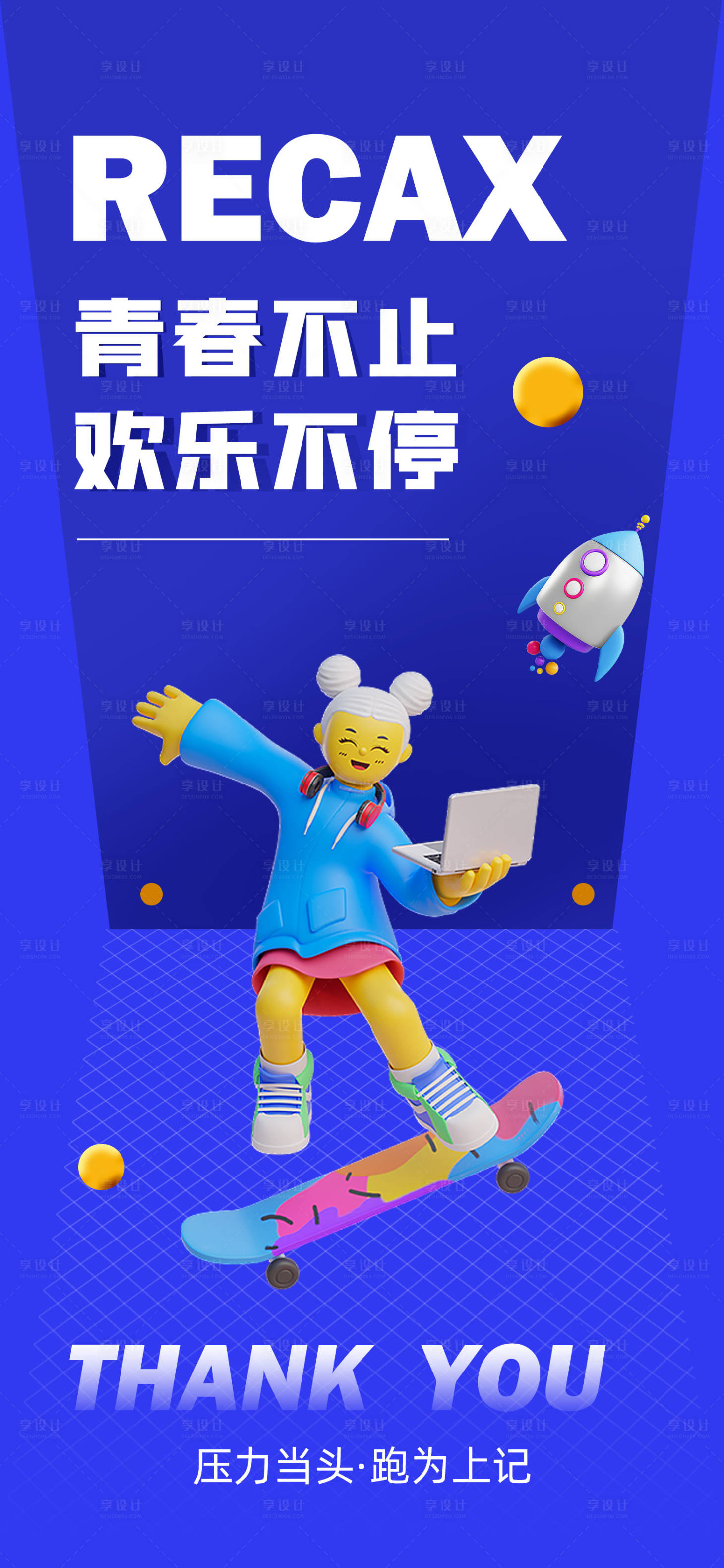 源文件下载【享设计】搜索编号：71730013055968626【运动会活动海报】