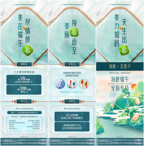 源文件下载【医美端午节活动三宫格】编号：61520013340277545
