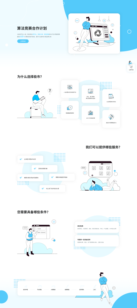 源文件下载【我要办大赛活动网页设计】编号：63010013463413665
