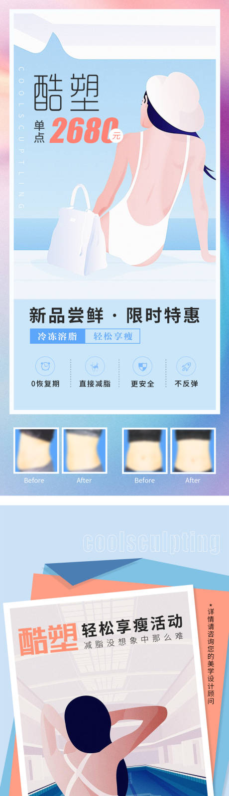 源文件下载【酷塑整形吸脂海报】编号：75110013128516502