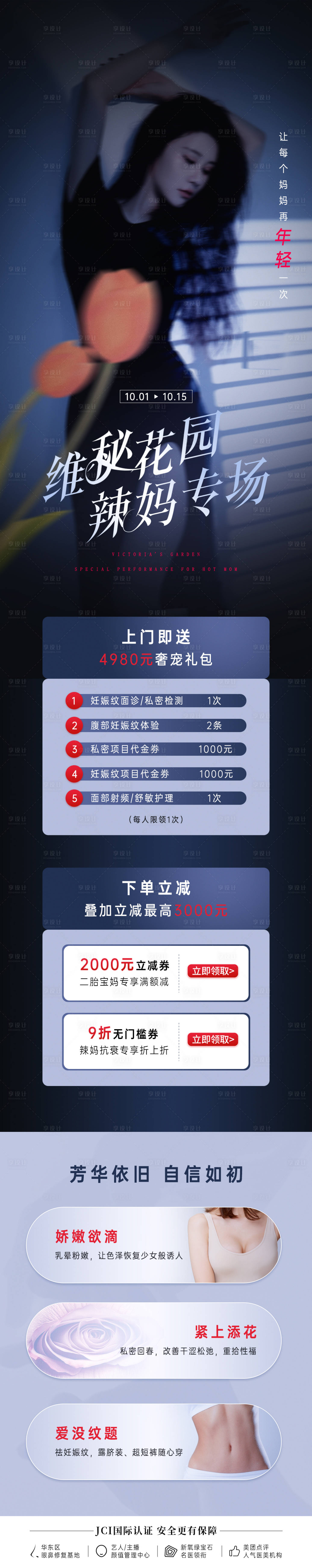 源文件下载【辣妈专场私护长图】编号：36570013579926375