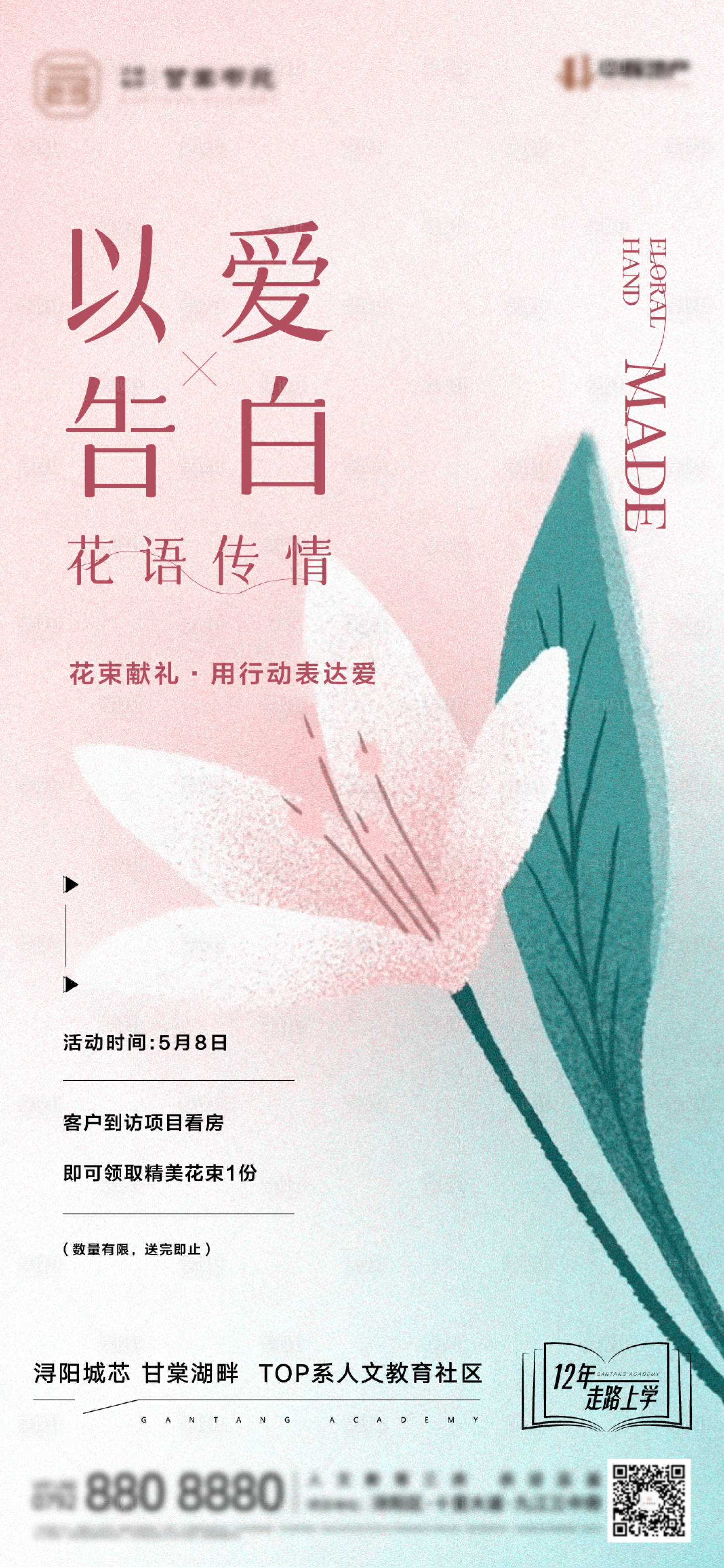 源文件下载【享设计】搜索编号：83620013246581971【地产母亲节鲜花活动单图】