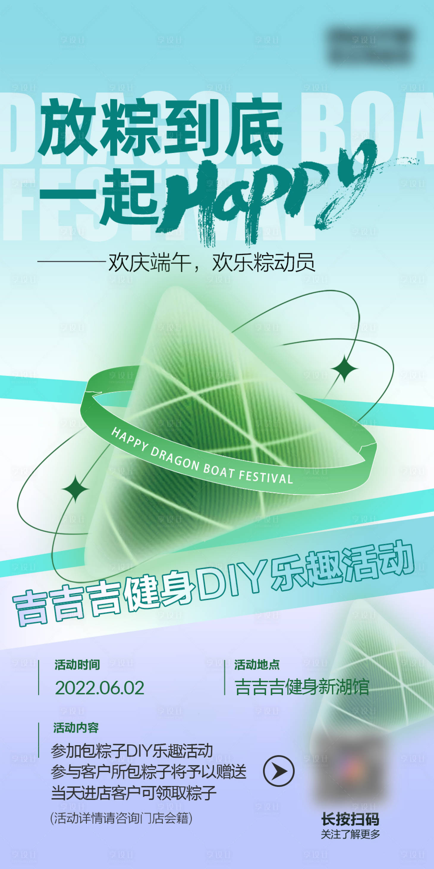 源文件下载【享设计】搜索编号：38350013338105971【放粽到底】