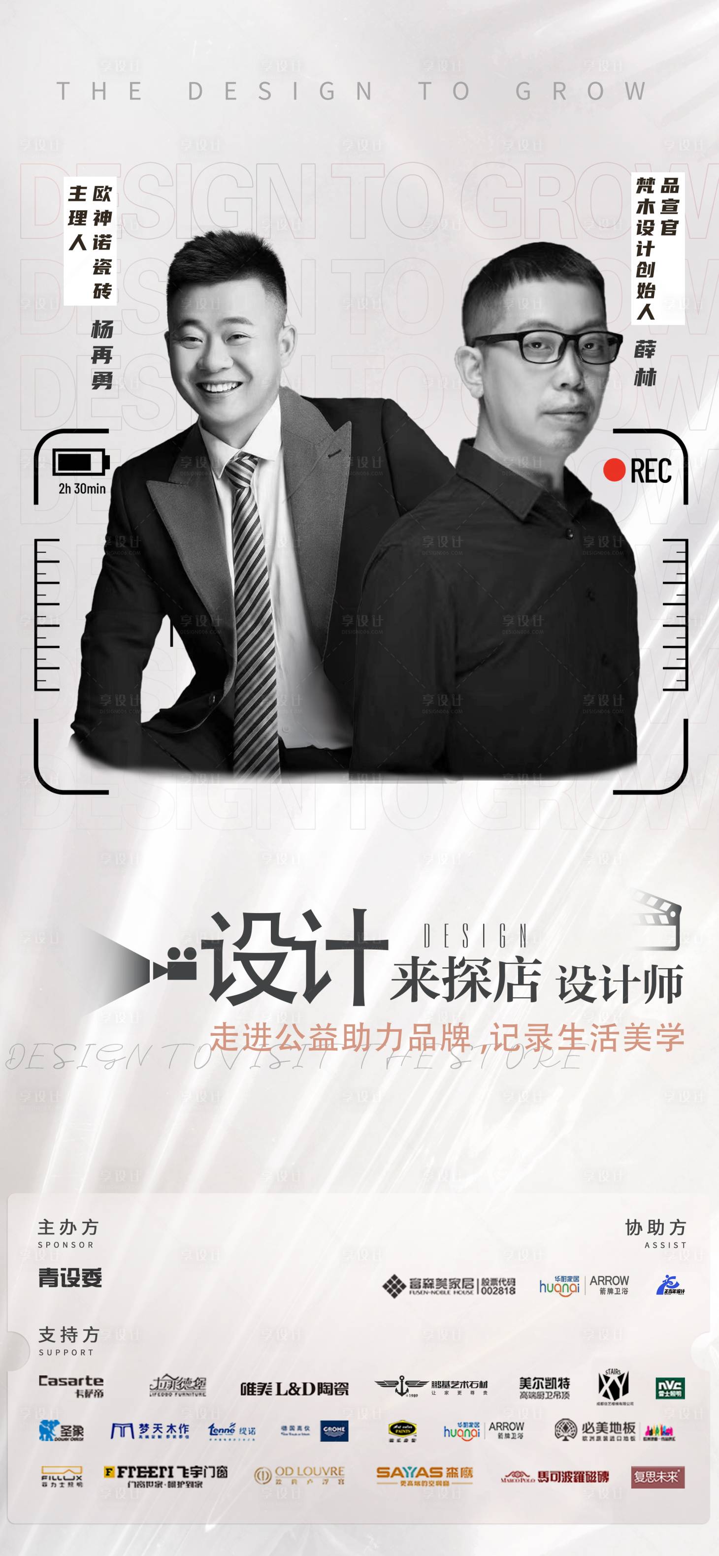 源文件下載【享設計】搜索編號：75860013412495153【活動人物海報】