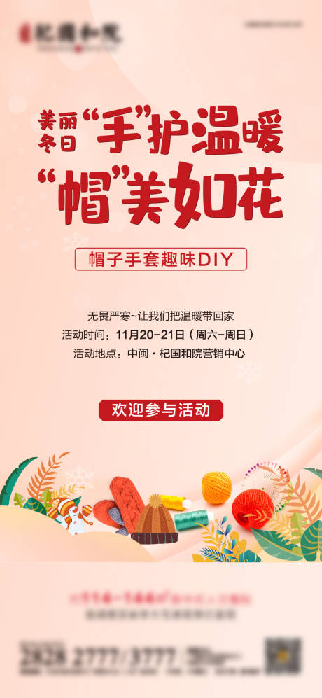 源文件下載【地產活動海報】編號：49180013589551723
