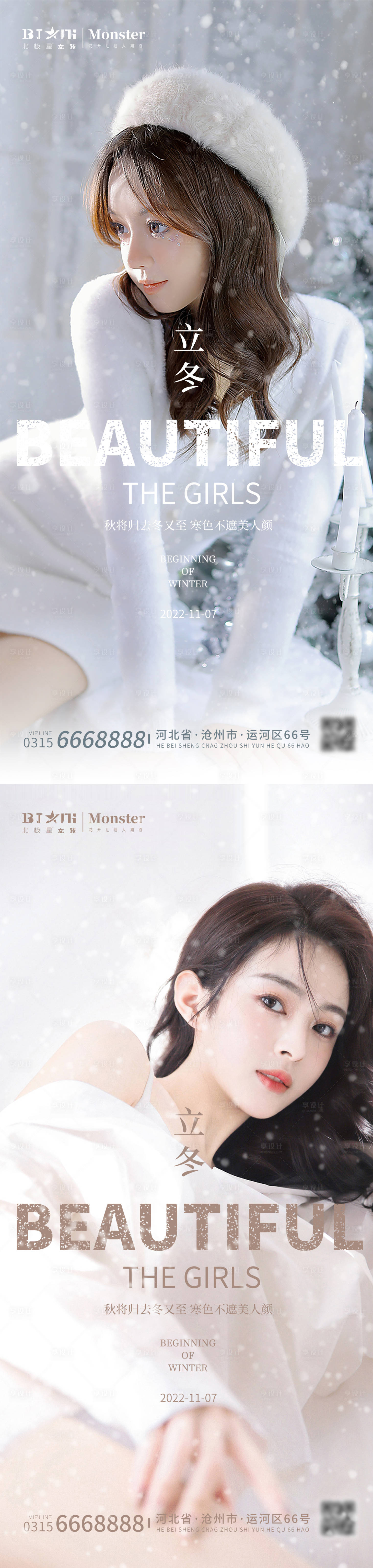 源文件下载【医美整形立冬美女朋友圈宣传】编号：39430013108795903