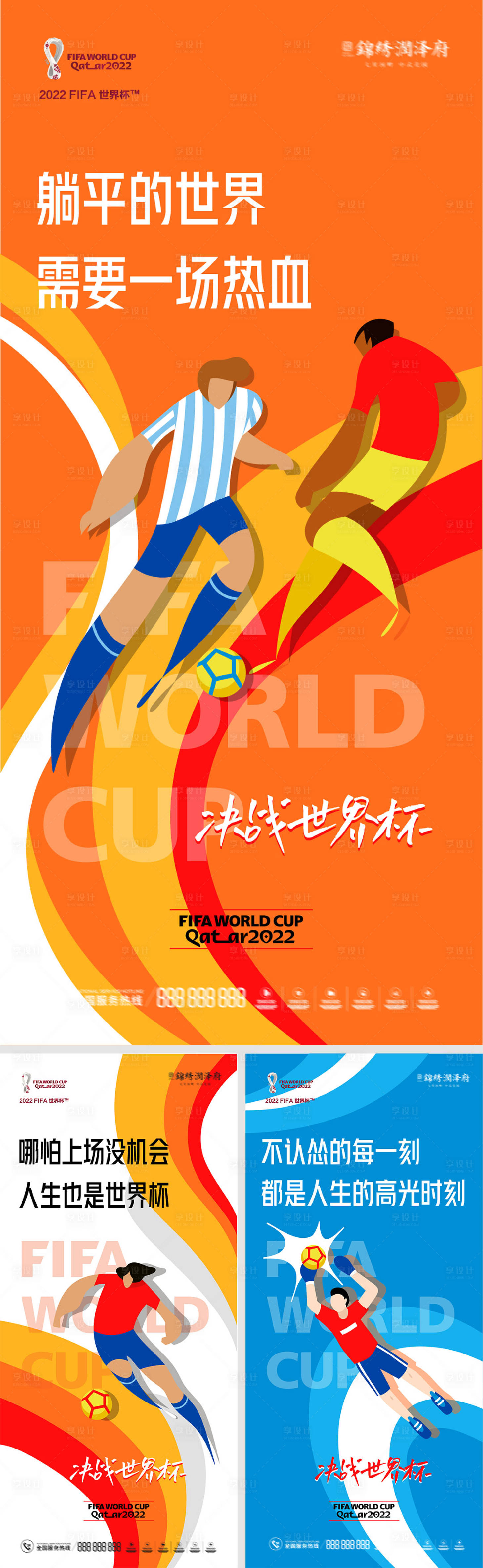 源文件下载【世界杯励志宣传海报】编号：11620013587104008