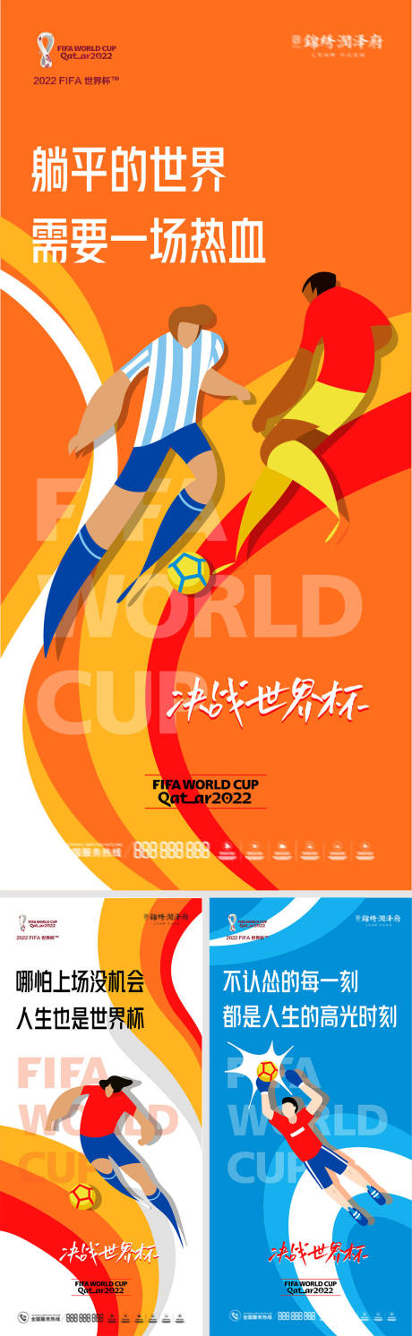 编号：20221128170659997【享设计】源文件下载-世界杯励志宣传海报